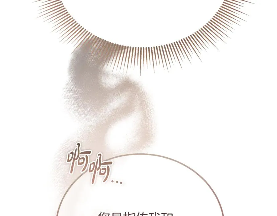 第38话 反客为主 第106页