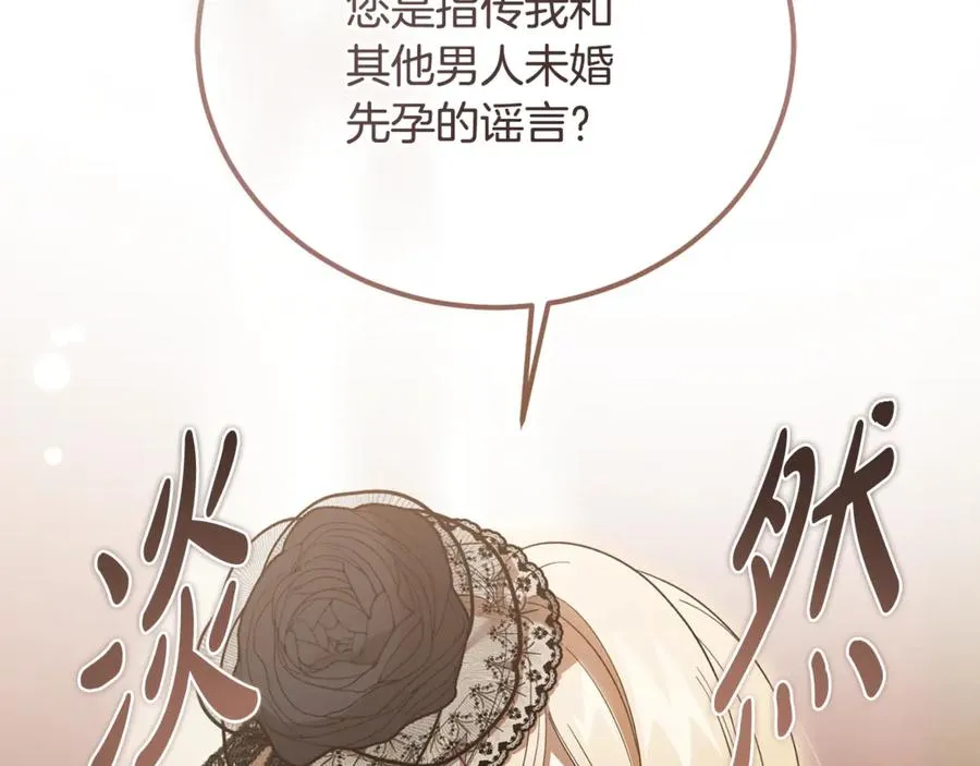 第38话 反客为主 第107页