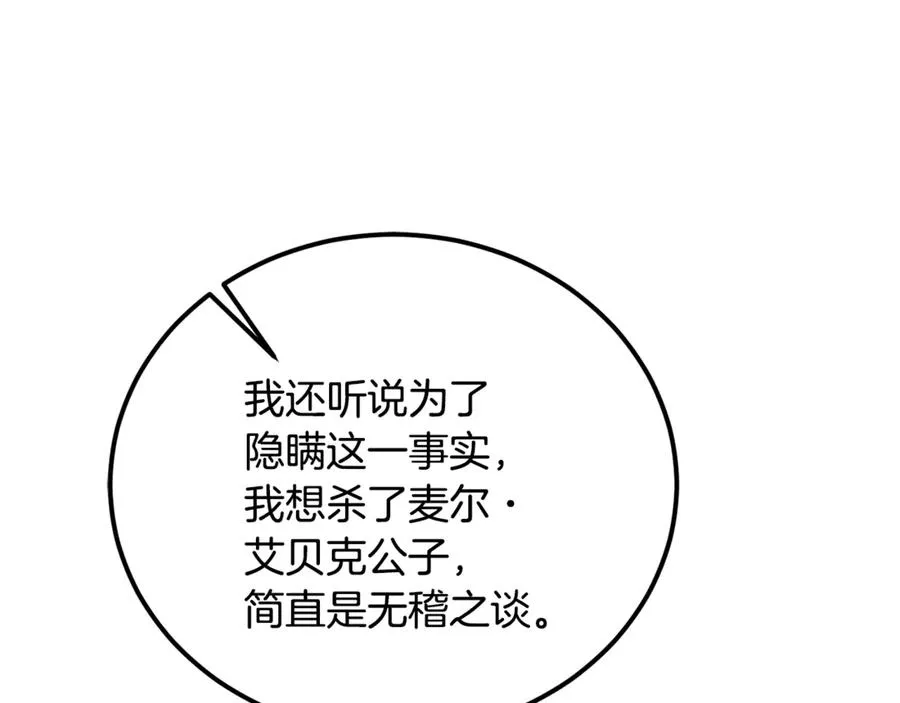 第38话 反客为主 第110页