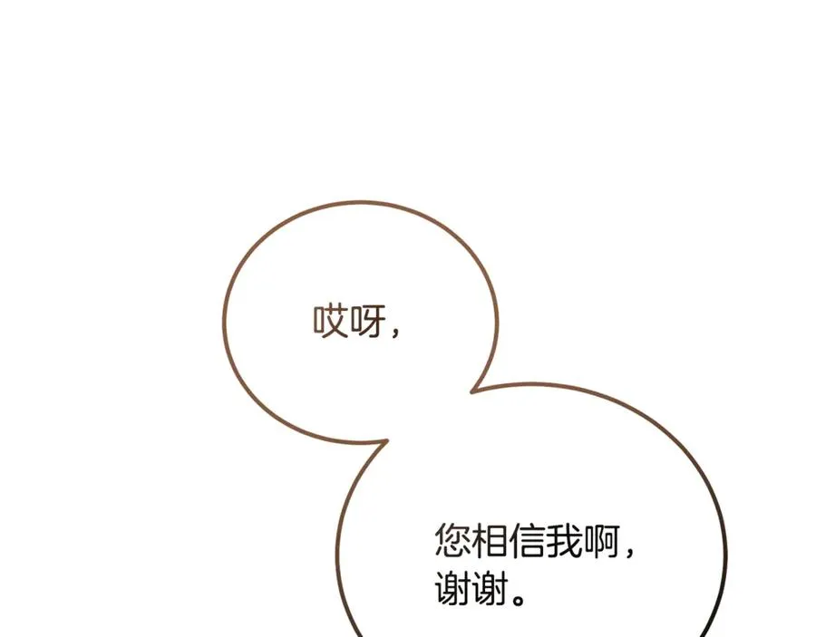第38话 反客为主 第120页