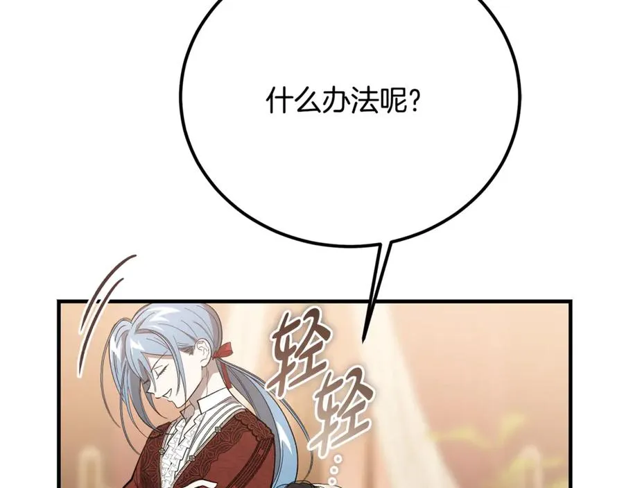 第38话 反客为主 第131页