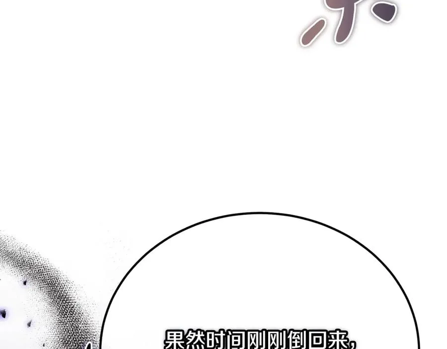 第38话 反客为主 第146页