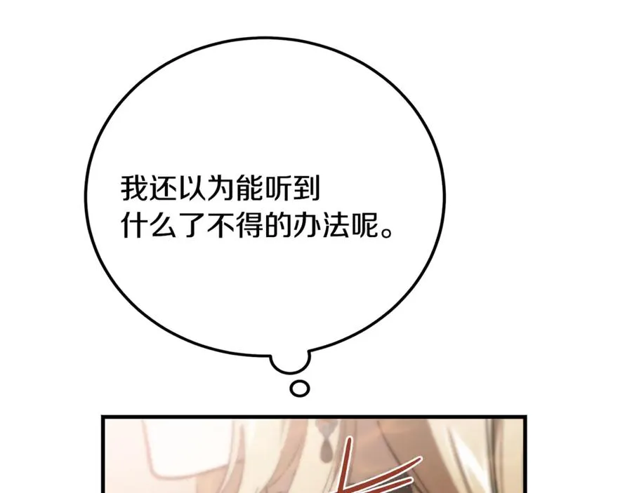 第38话 反客为主 第151页