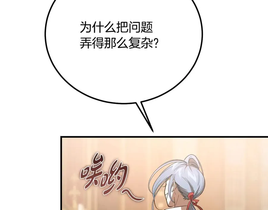 第38话 反客为主 第170页