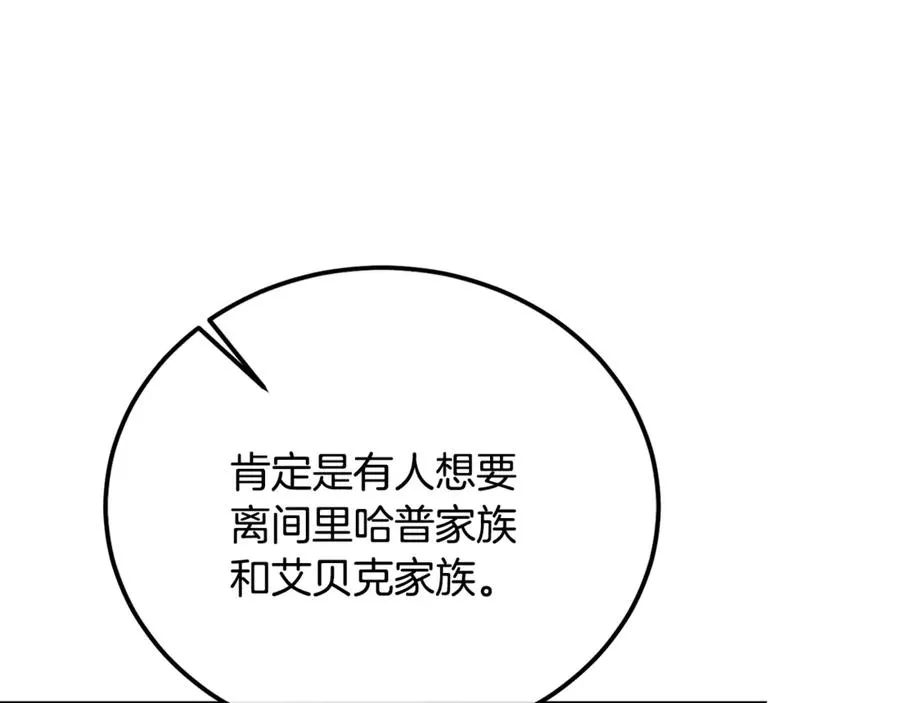第38话 反客为主 第192页