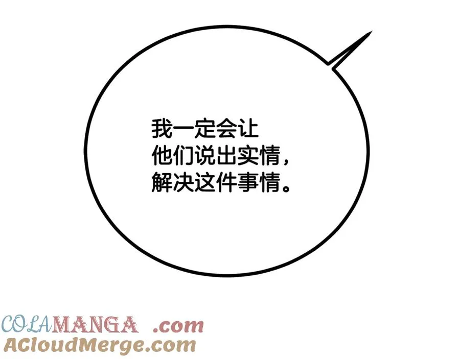 第38话 反客为主 第205页