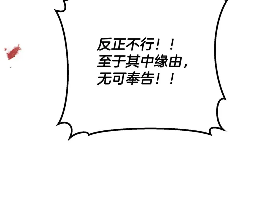 第38话 反客为主 第214页