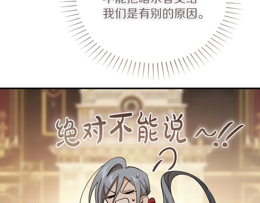 第38话 反客为主 第216页