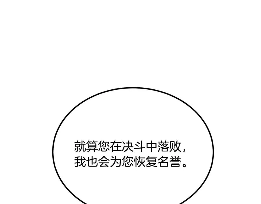 第39话 申请决斗审 第88页