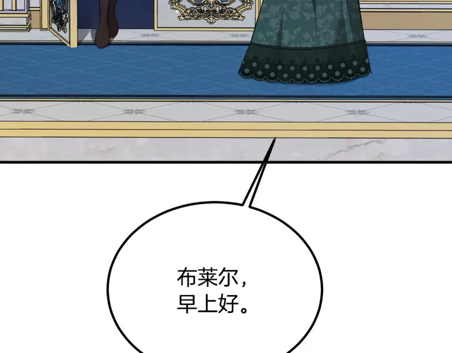 第40话 相信我的骑士 第3页
