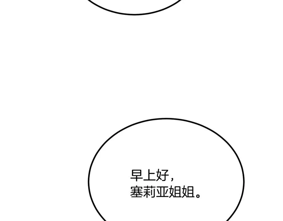 第40话 相信我的骑士 第4页
