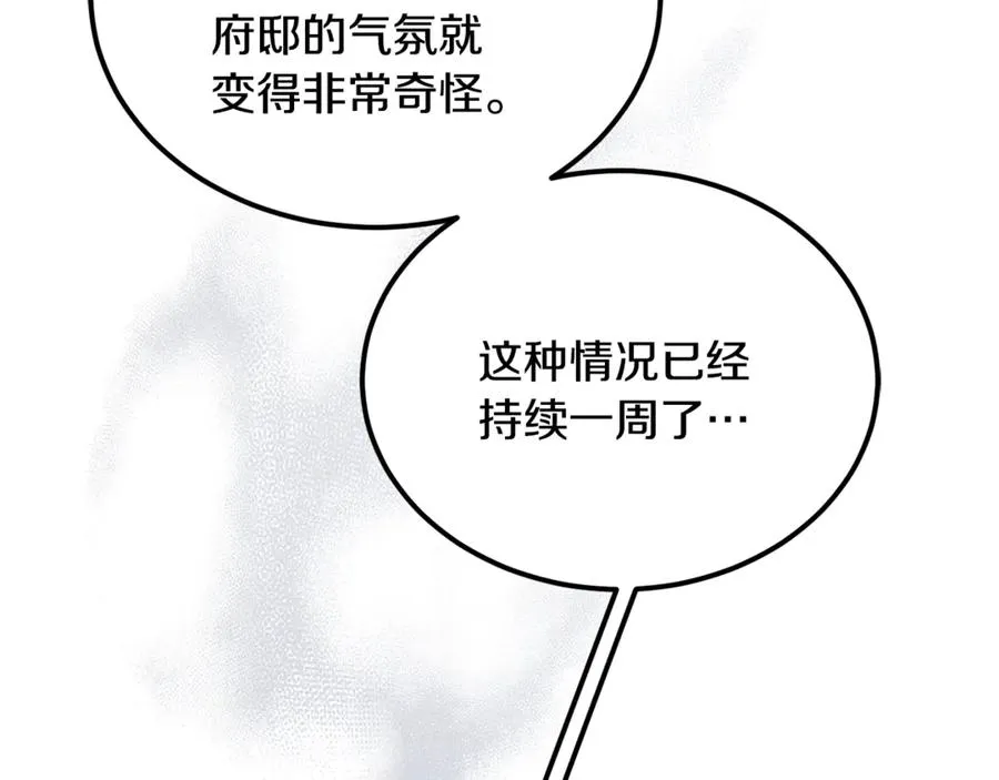 第40话 相信我的骑士 第14页
