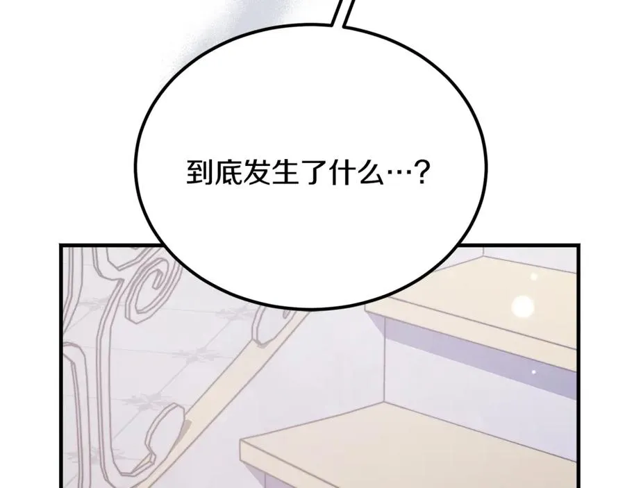 第40话 相信我的骑士 第15页