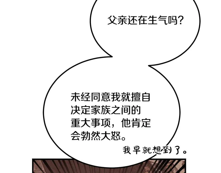 第40话 相信我的骑士 第27页