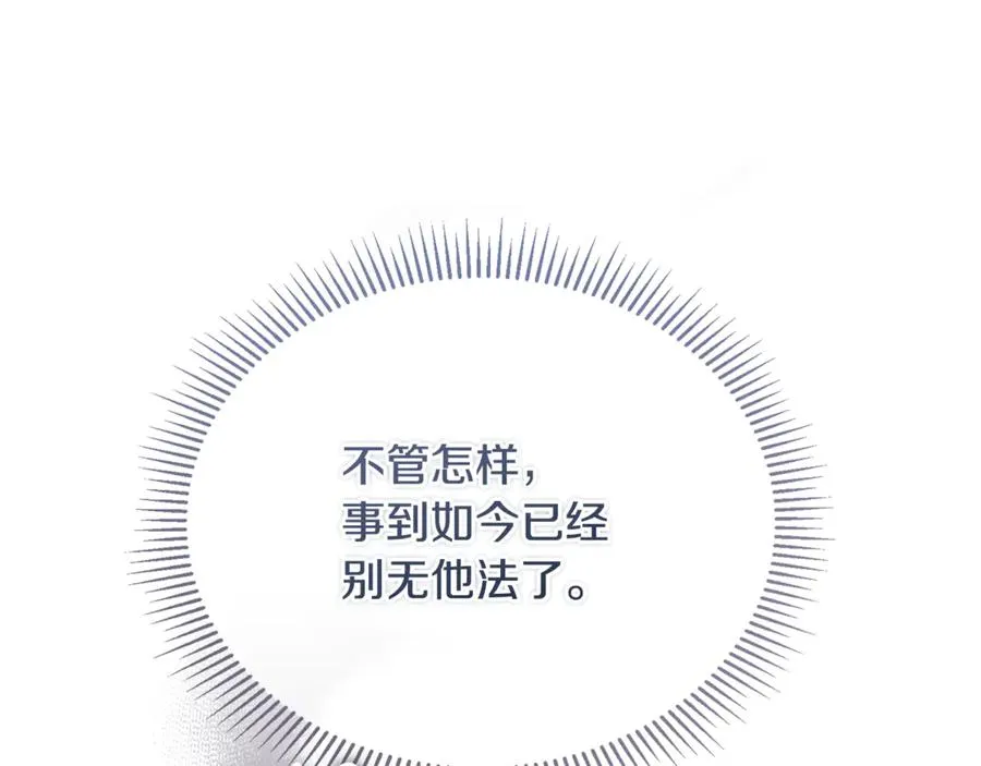 第40话 相信我的骑士 第30页