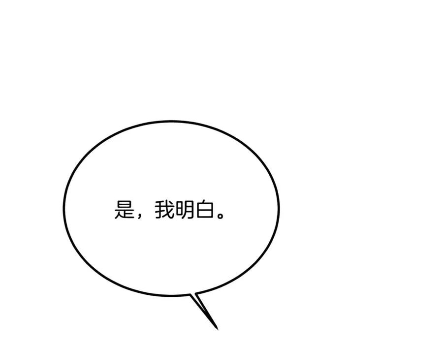 第40话 相信我的骑士 第42页