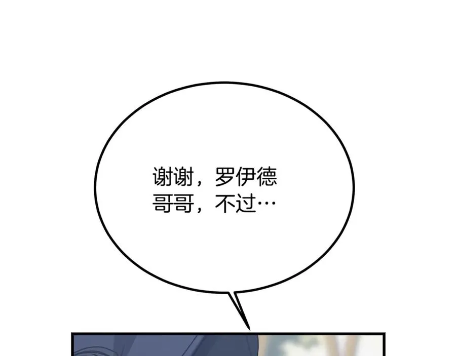 第40话 相信我的骑士 第47页
