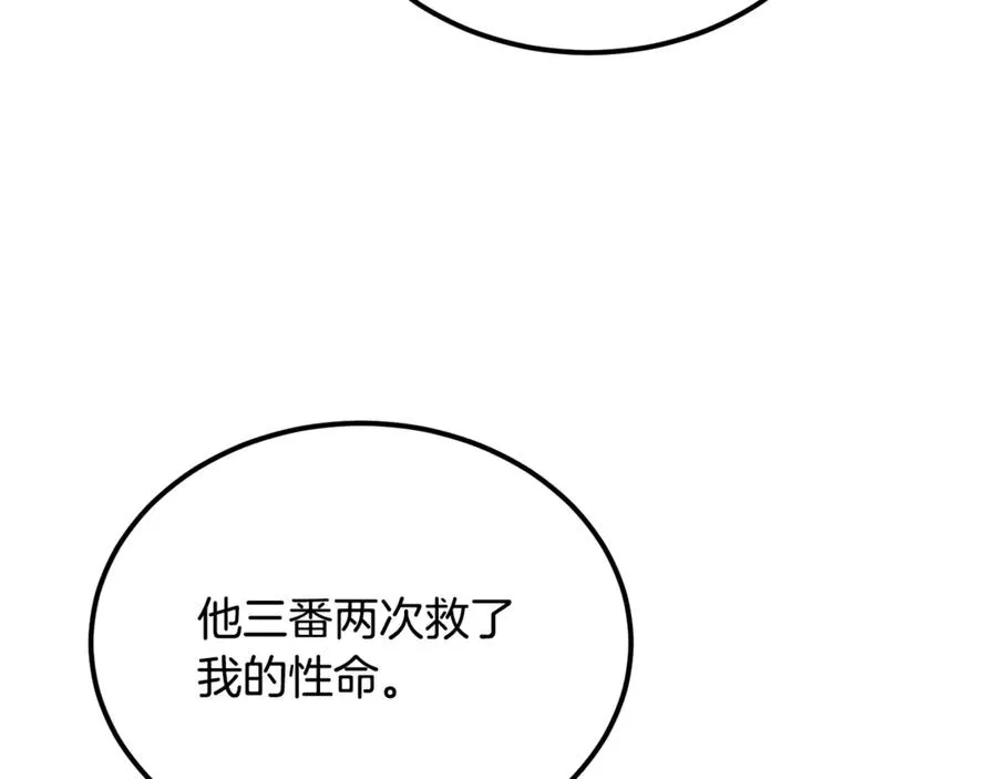 第40话 相信我的骑士 第50页
