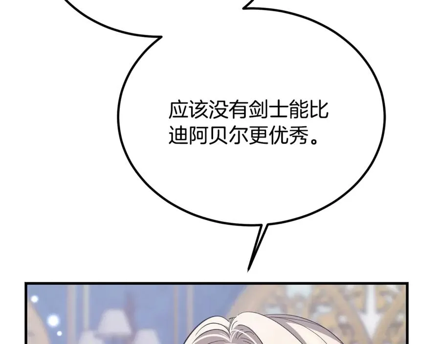 第40话 相信我的骑士 第51页