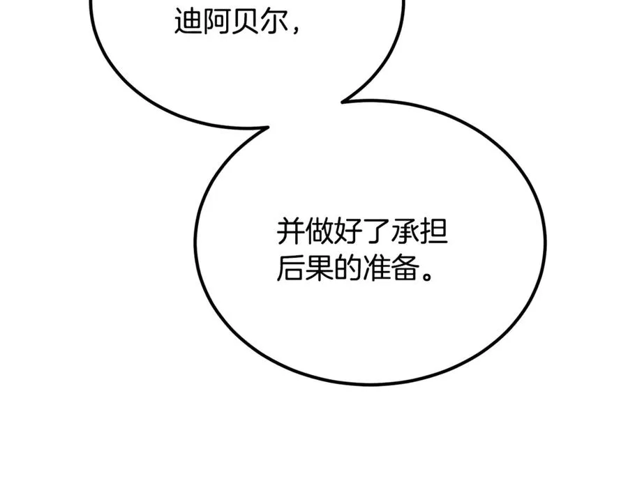 第40话 相信我的骑士 第54页