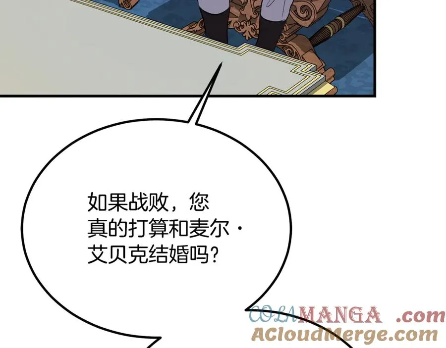 第40话 相信我的骑士 第57页