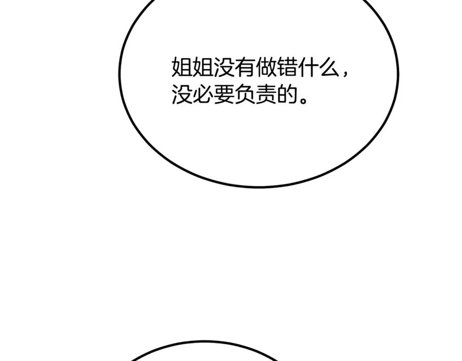 第40话 相信我的骑士 第58页