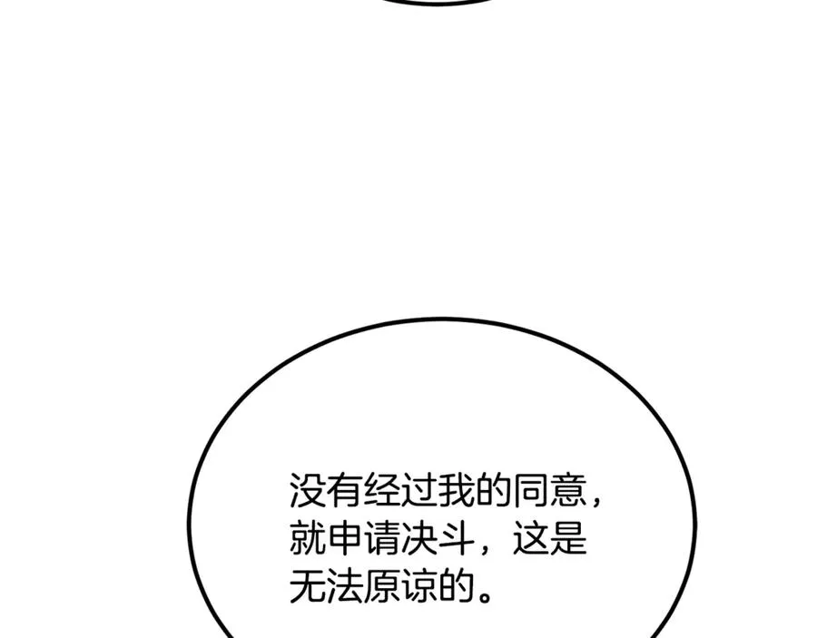 第40话 相信我的骑士 第62页