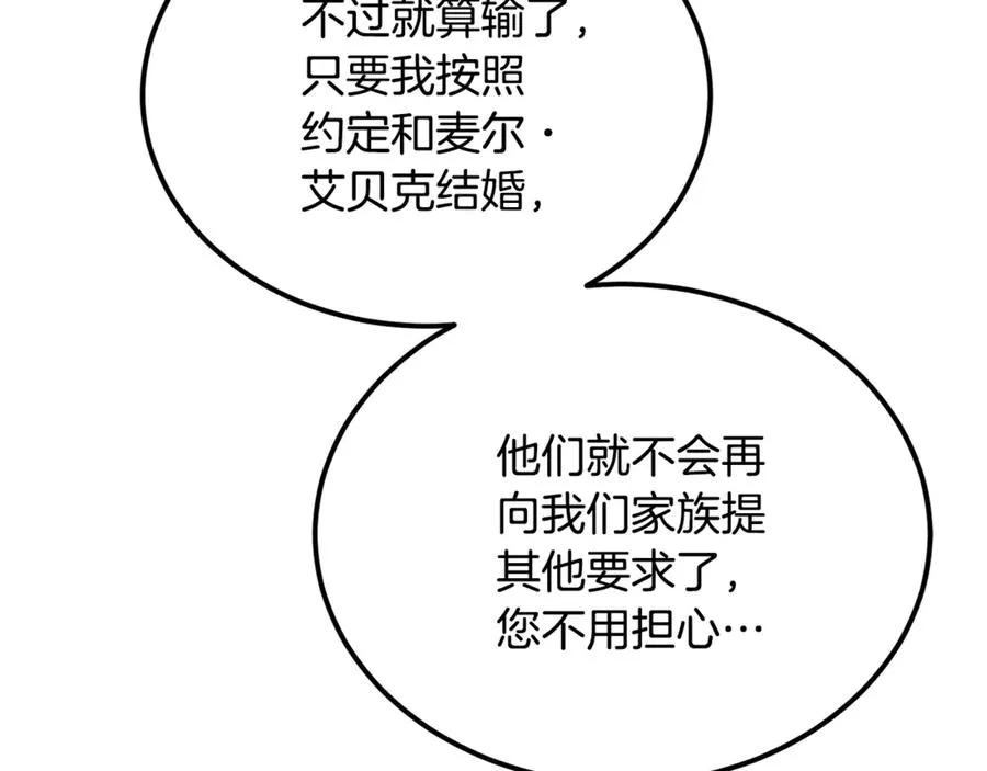 第40话 相信我的骑士 第68页