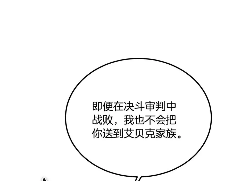 第40话 相信我的骑士 第82页