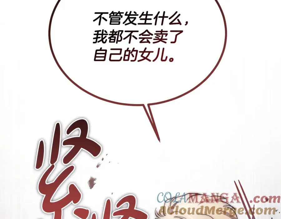 第40话 相信我的骑士 第85页