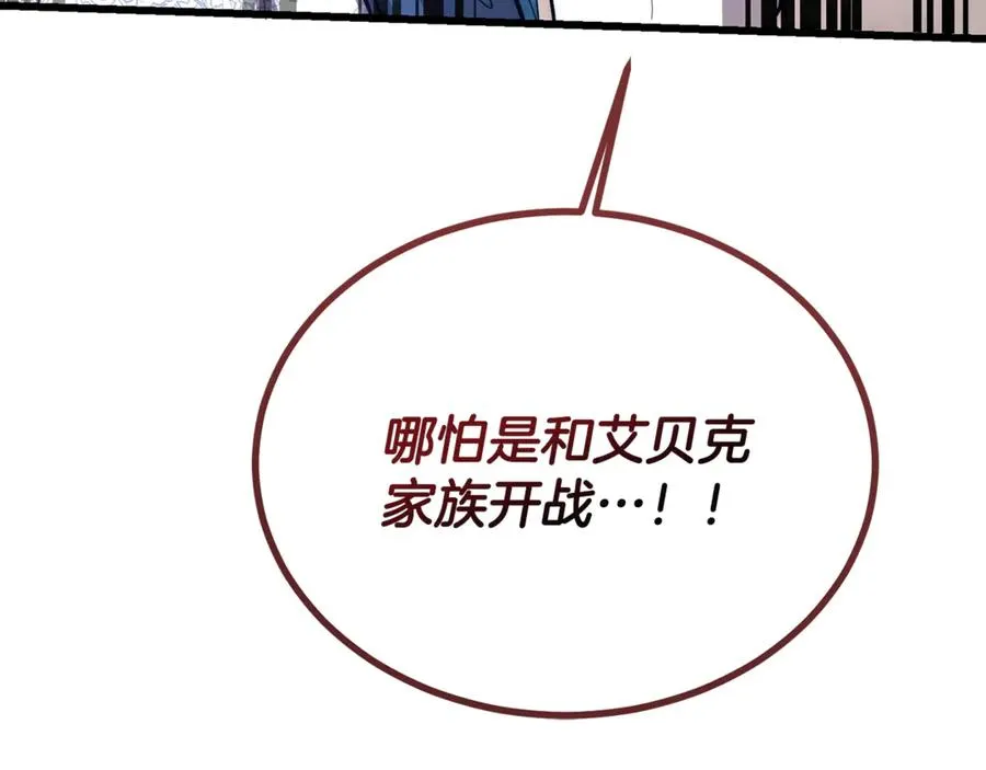 第40话 相信我的骑士 第88页