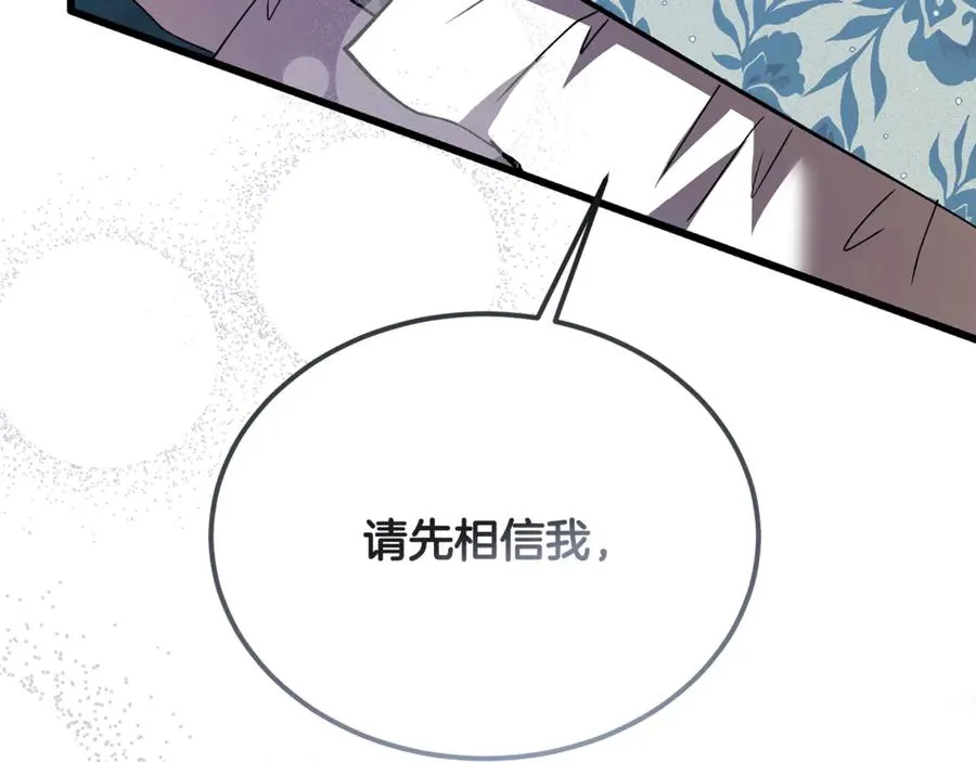 第40话 相信我的骑士 第115页