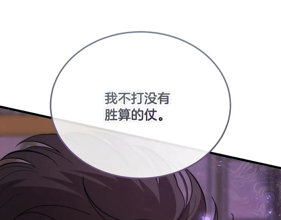 第40话 相信我的骑士 第120页