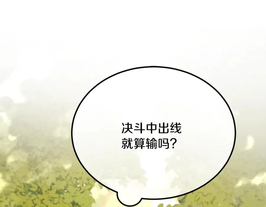 第40话 相信我的骑士 第139页