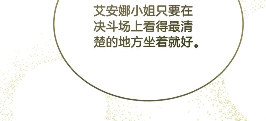 第40话 相信我的骑士 第172页