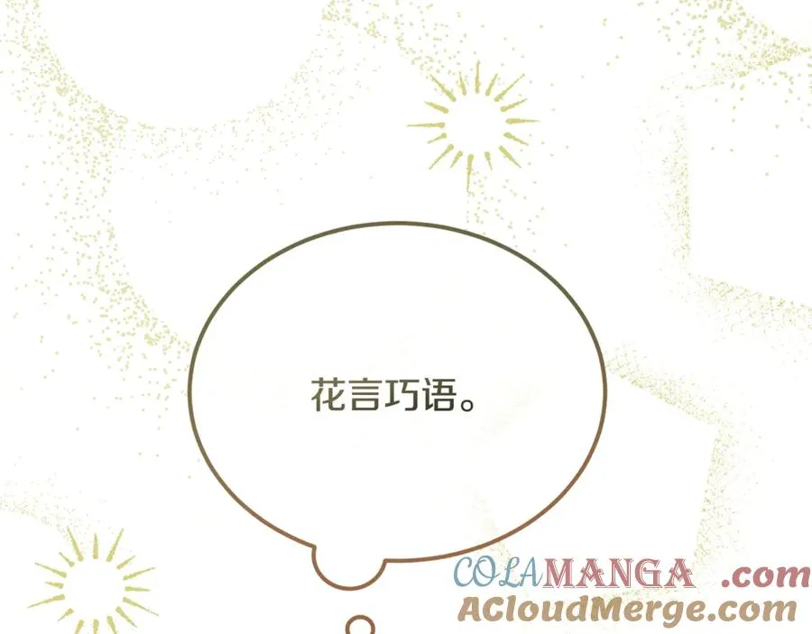 第40话 相信我的骑士 第173页