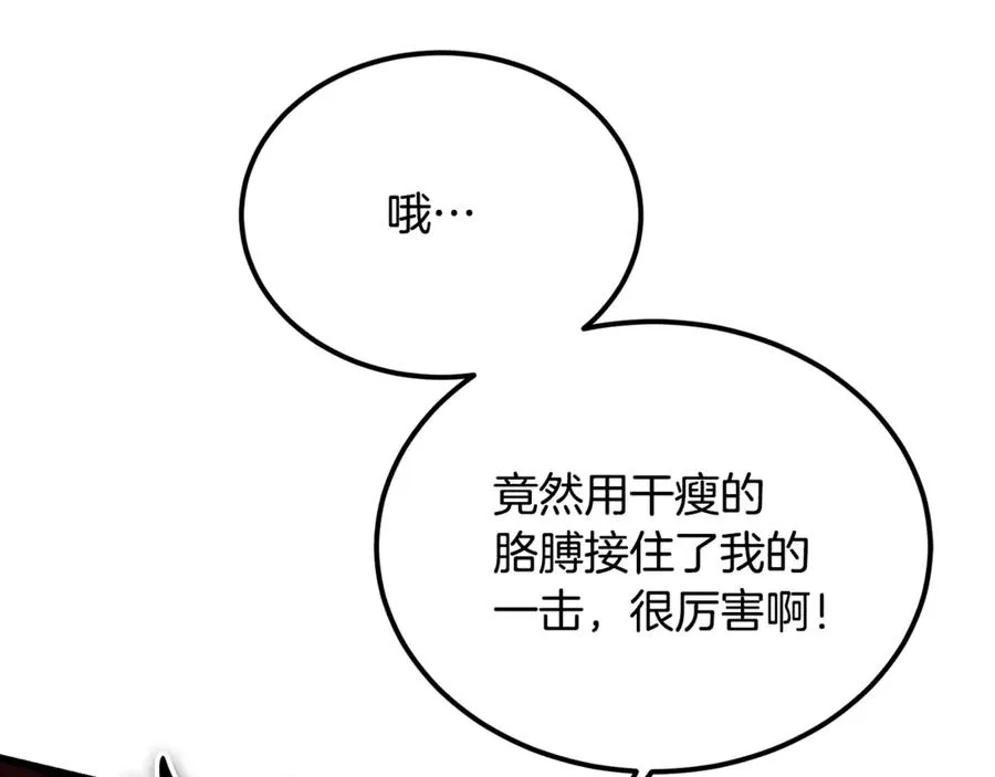 第41话 侮辱人要付代价 第92页