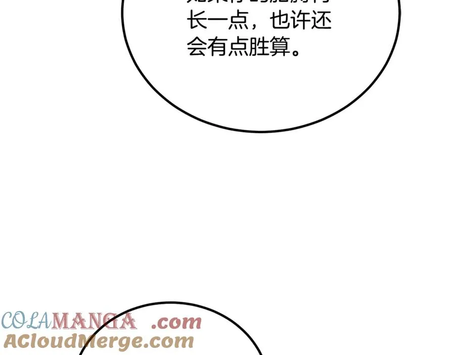 第41话 侮辱人要付代价 第121页
