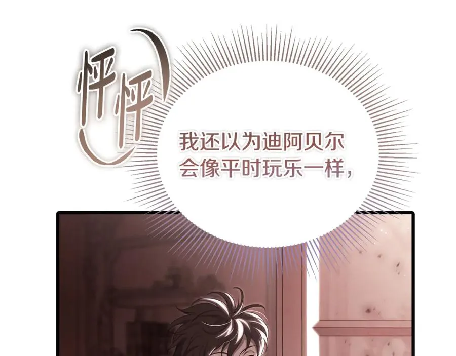 第41话 侮辱人要付代价 第214页