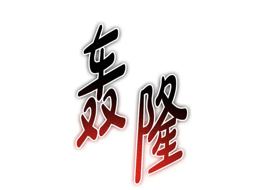 第41话 侮辱人要付代价 第247页