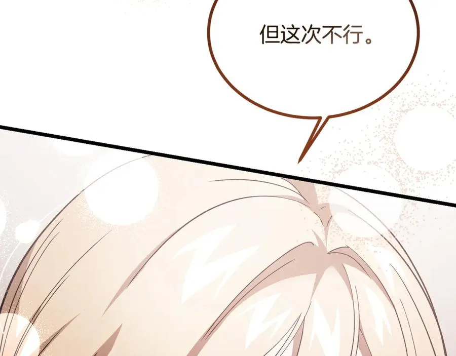 第42话 得到父亲认可 第87页