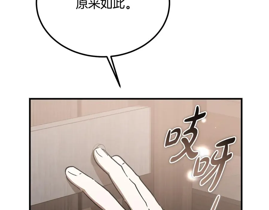 第42话 得到父亲认可 第108页
