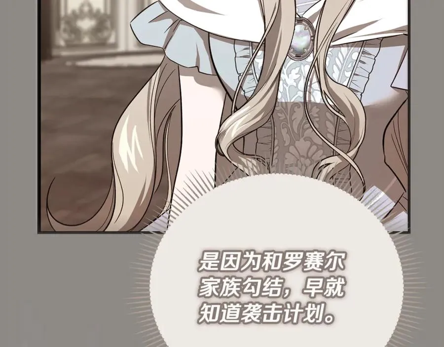 第42话 得到父亲认可 第206页