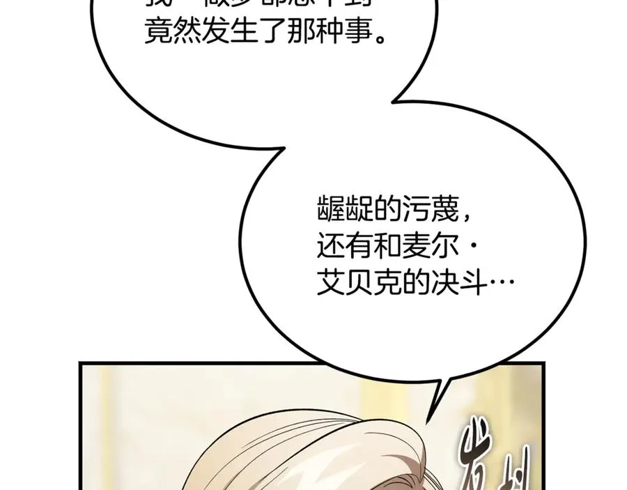 第43话 恶魔的亲吻 第8页