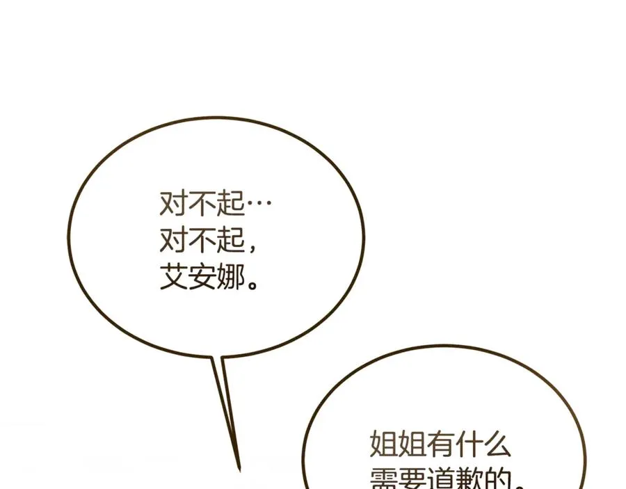 第43话 恶魔的亲吻 第12页