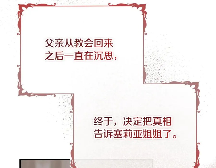 第43话 恶魔的亲吻 第16页