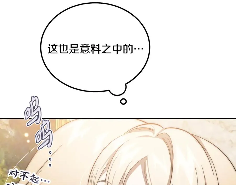 第43话 恶魔的亲吻 第23页