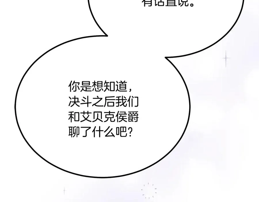 第43话 恶魔的亲吻 第71页