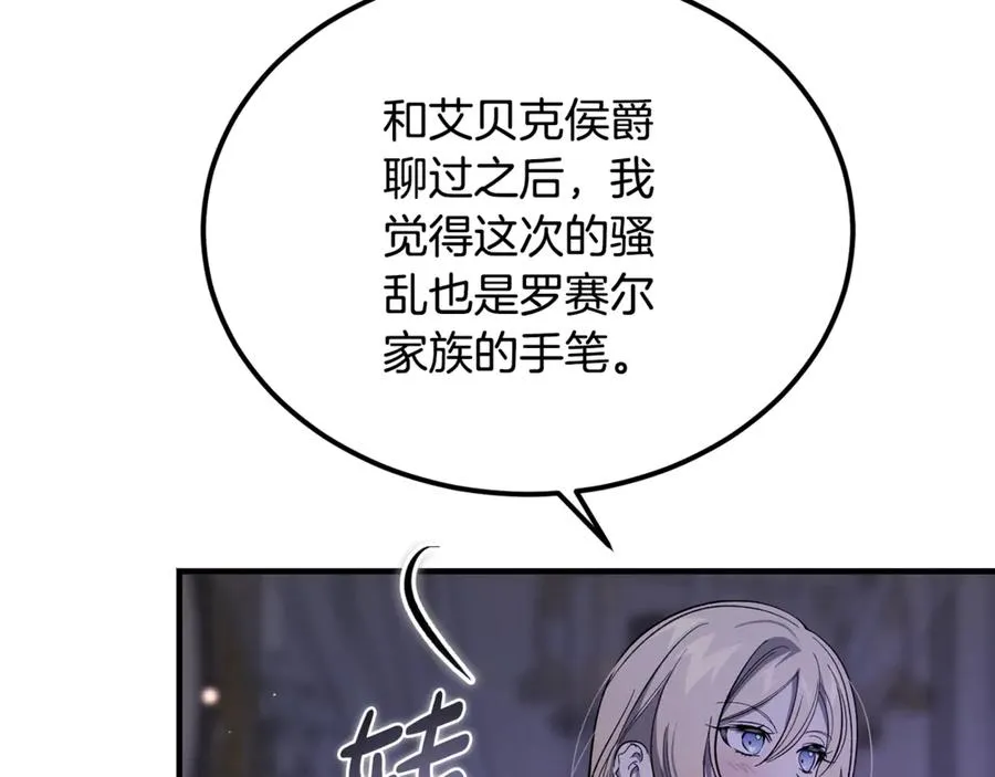 第43话 恶魔的亲吻 第91页