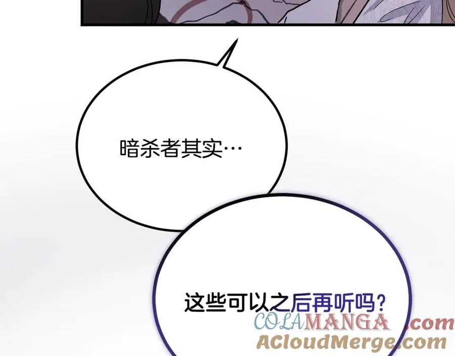 第43话 恶魔的亲吻 第93页